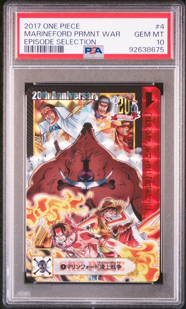 Amazon.co.jp: PSA10 ワンピース 20周年 カードダス 頂上戦争 ルフィ