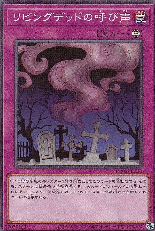 Amazon.co.jp: 遊戯王 DR02-JPC30 リビングデッドの呼び声 (日本語版
