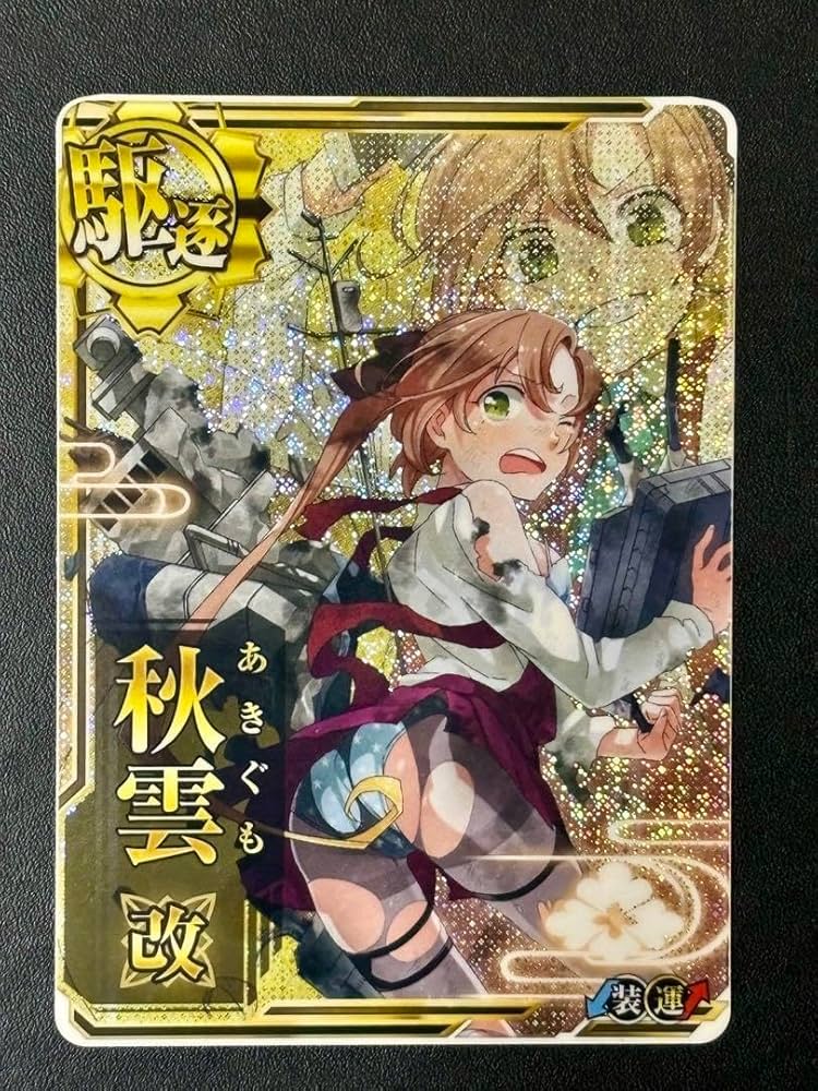 Amazon.co.jp: 艦これアーケード 秋雲 改 中破 5SFH97UX : おもちゃ