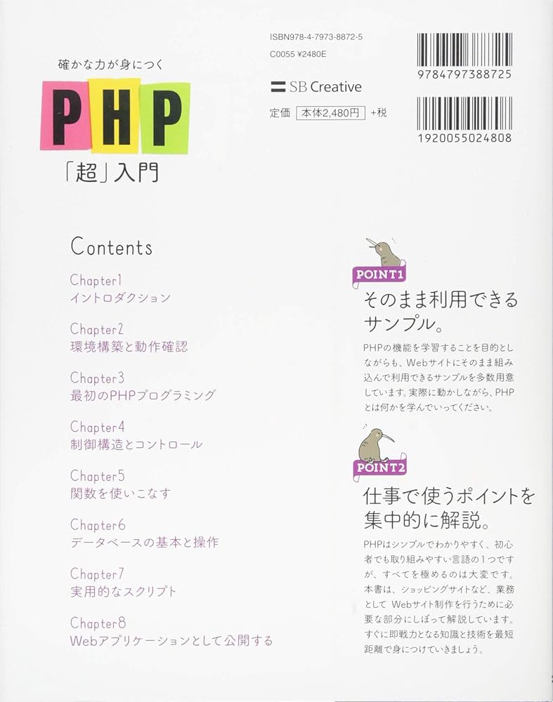 確かな力が身につくPHP「超」入門 (Informatics&IDEA) | 松浦 健一郎