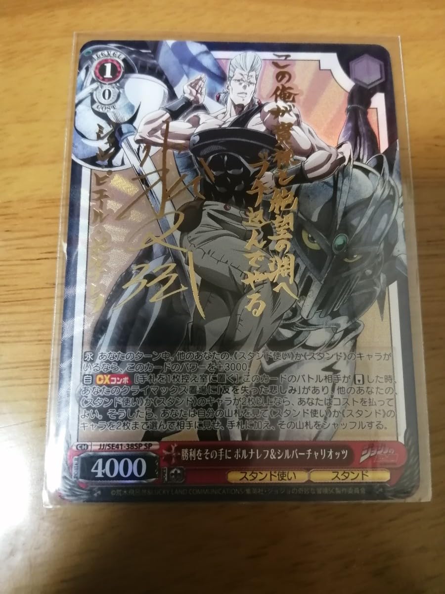 ヴァイス ジョジョ 勝利をその手にポルナレフ&シルバーチャリオッツ SP