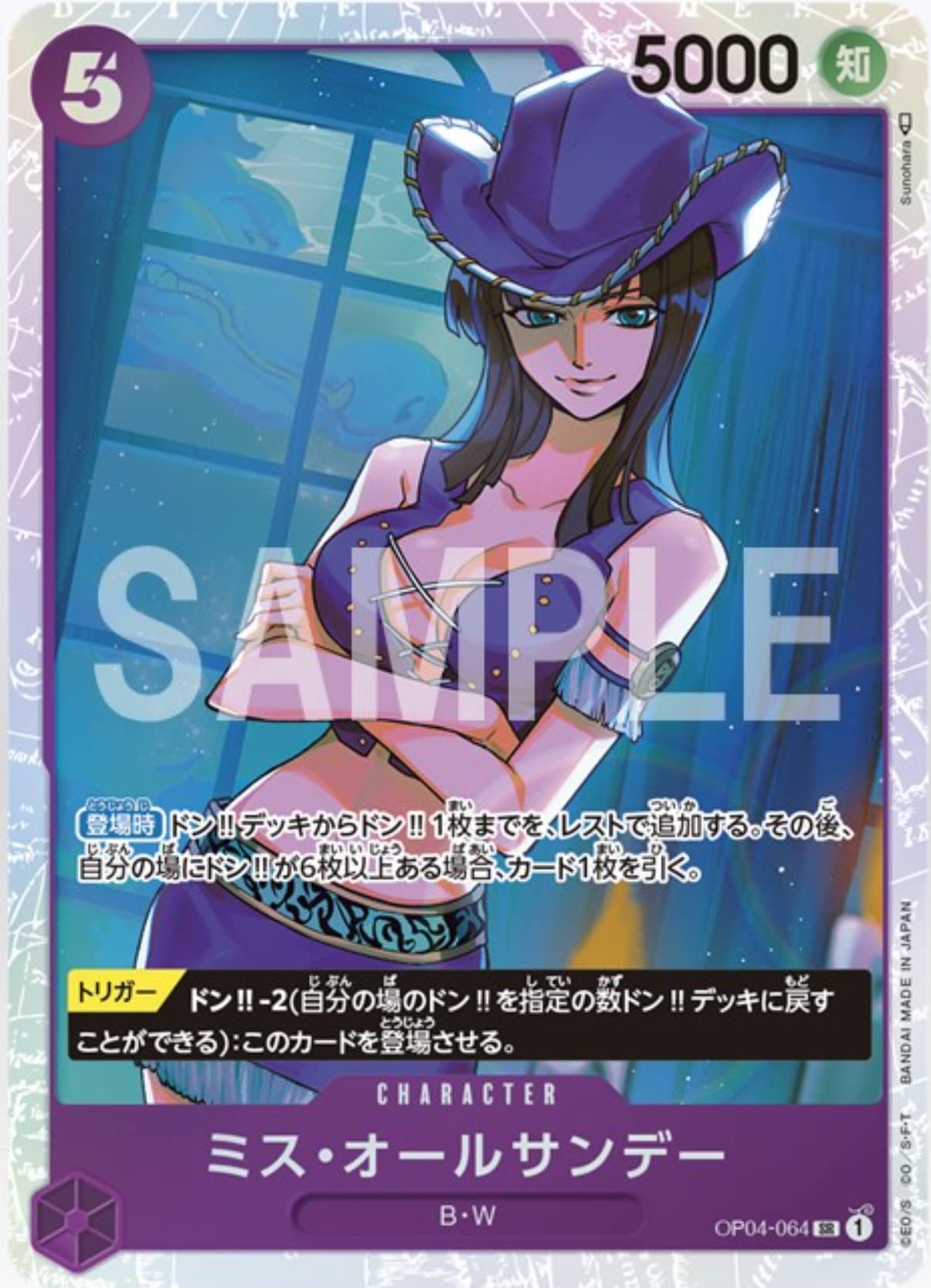 Amazon.co.jp: ワンピースカードゲーム OP04-064 ミス・オールサンデー