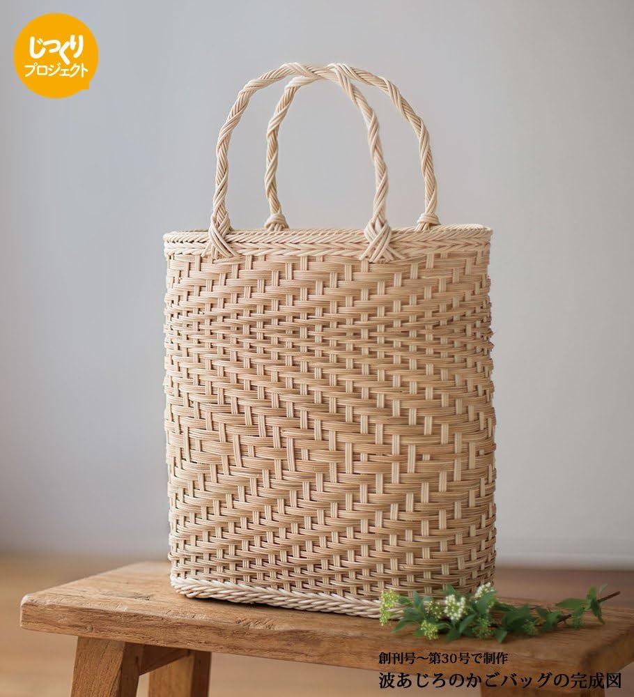 Amazon.co.jp: 籐でつくる小物とバッグ 7号 [分冊百科] (キット・工具