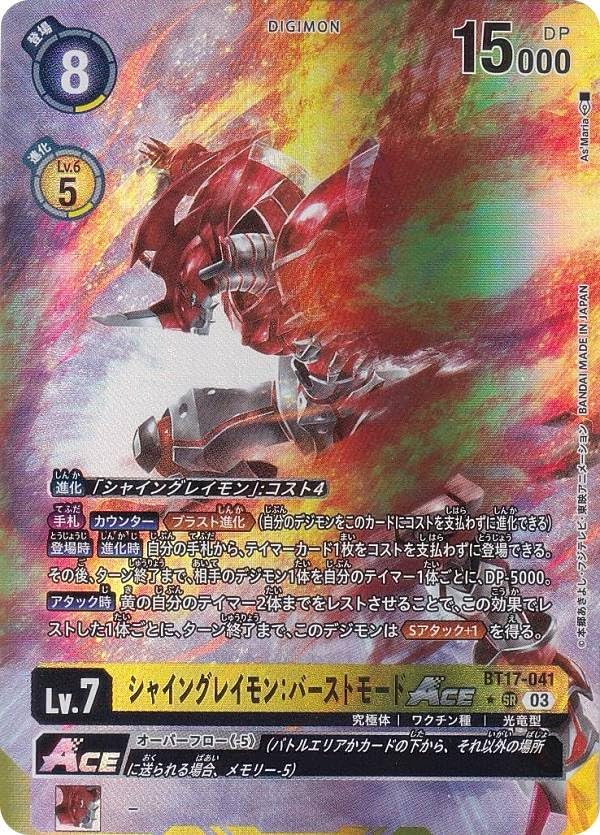 Amazon.co.jp: 【パラレル】デジモンカードゲーム BT17-041 シャイン