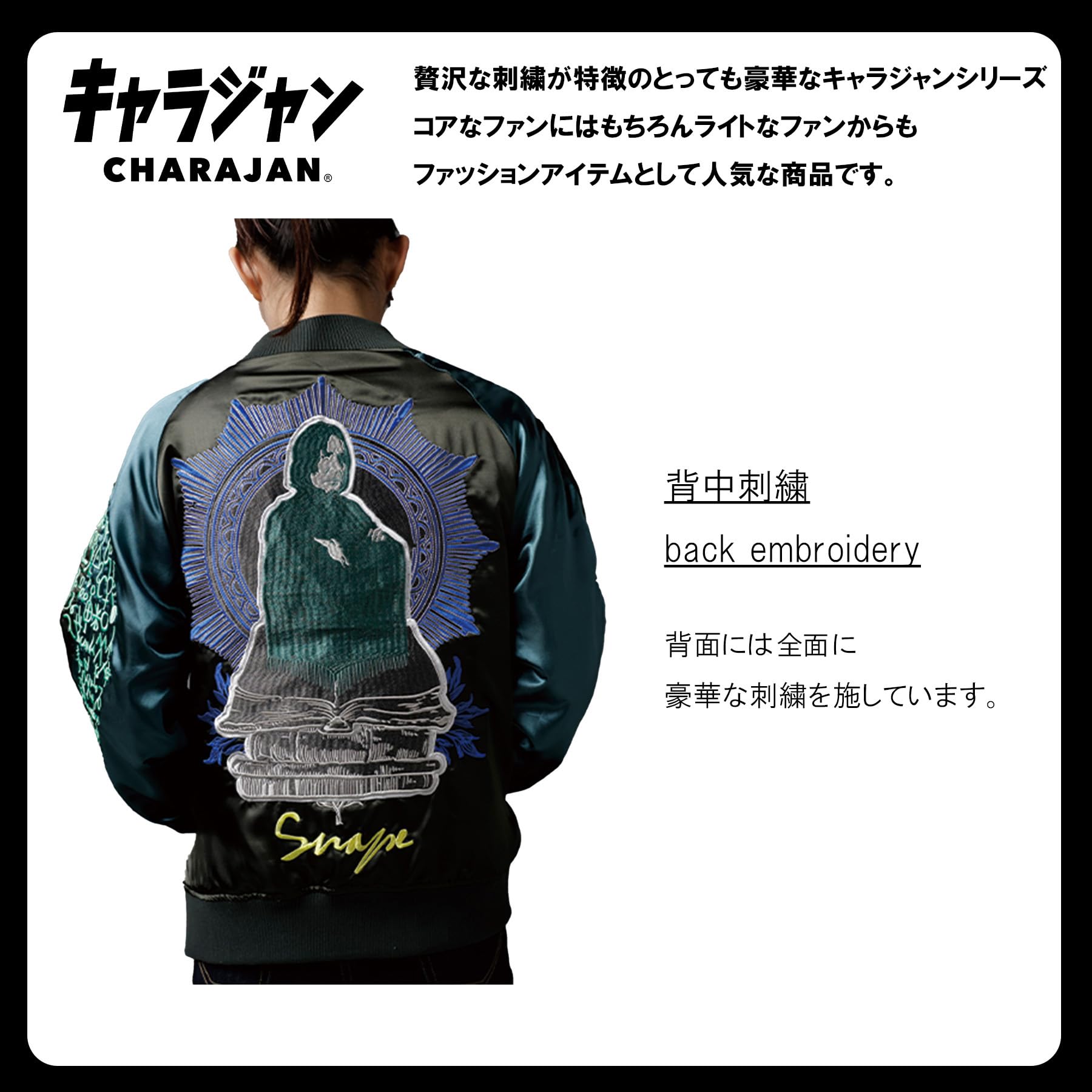 Amazon.co.jp: 丸眞 スカジャン(L) ハリー・ポッター スネイプ先生 WW