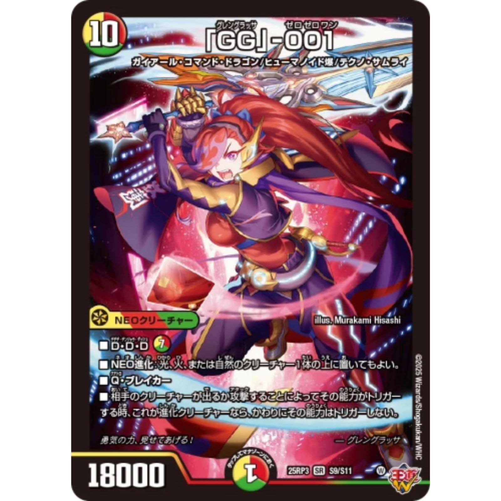 Amazon.co.jp: デュエマ DM25-RP3 S9/S11【「GG」-001】(SR) 第3弾