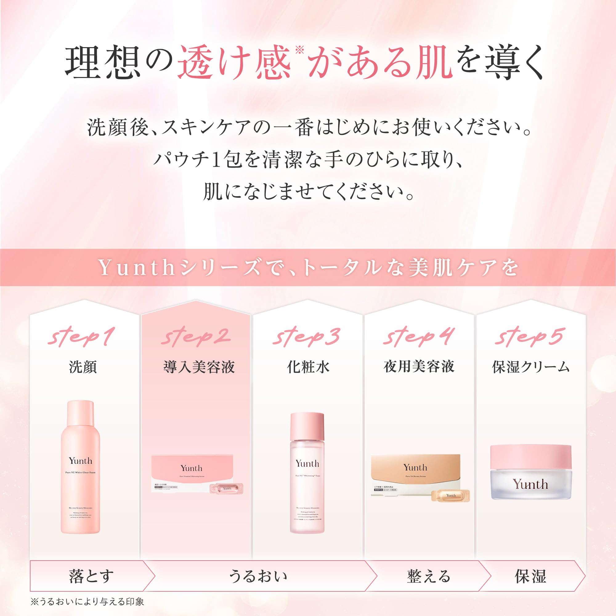 Amazon.co.jp: Yunth(ユンス) 生VC 導入美容液 3個セット 84日分