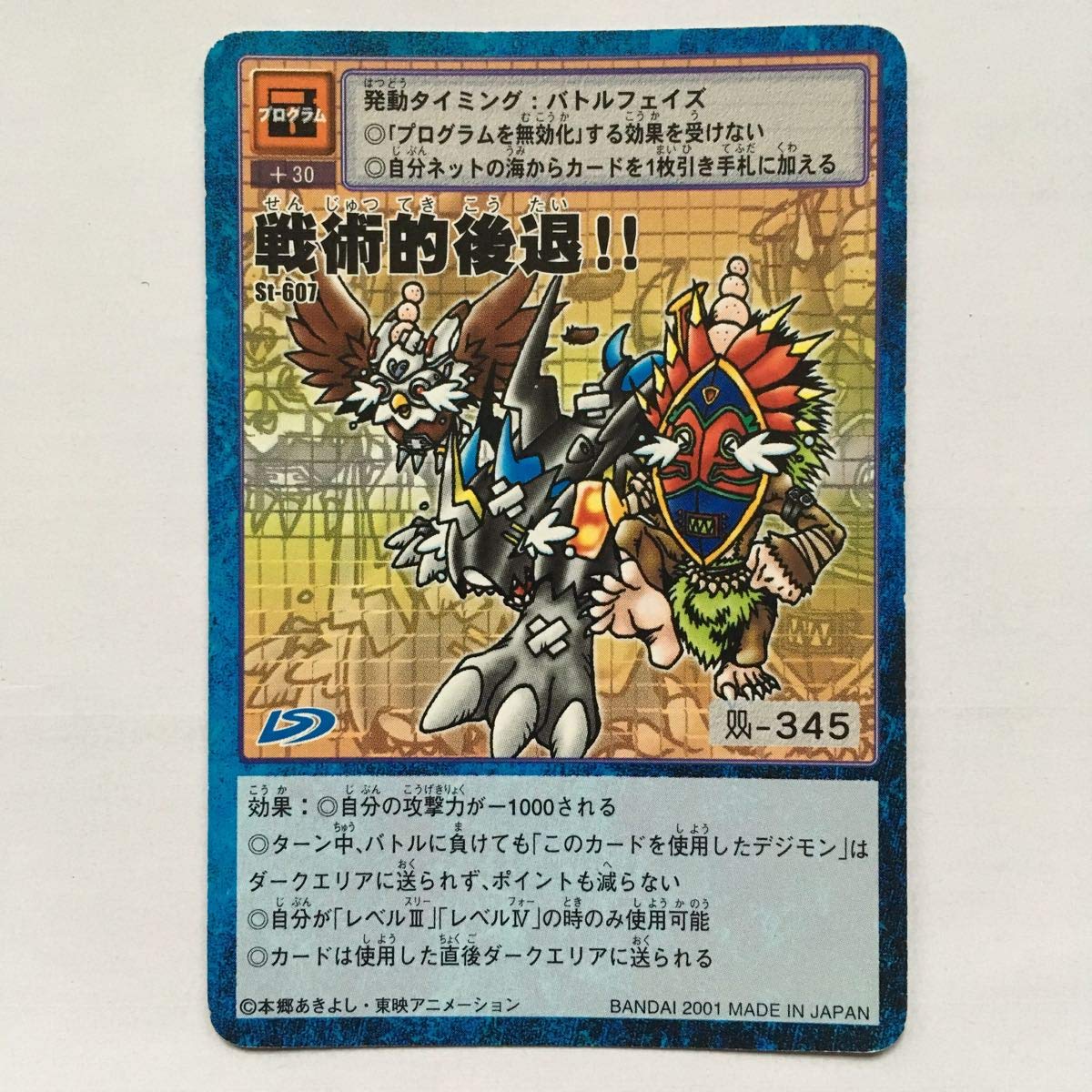 Amazon.co.jp: 【 】デジモンカード St-607 戦術的後退 2001 : ホビー