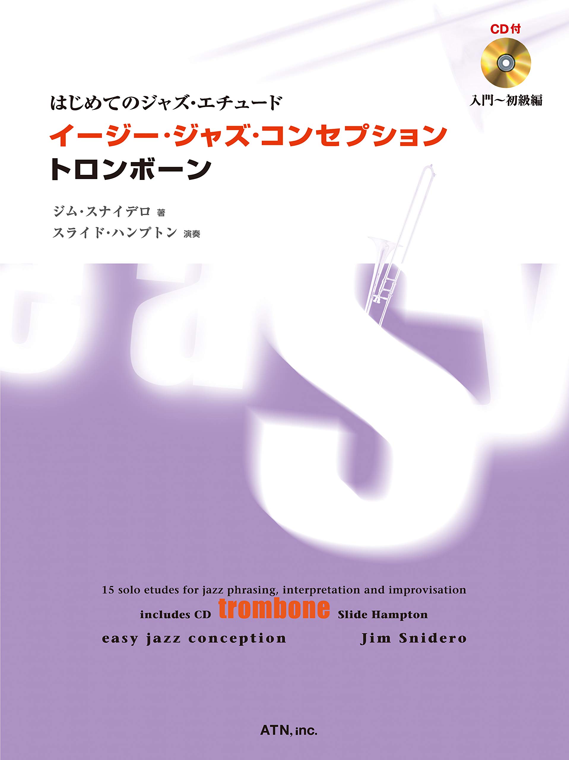 イージー・ジャズ・コンセプション トロンボーン (はじめてのジャズ