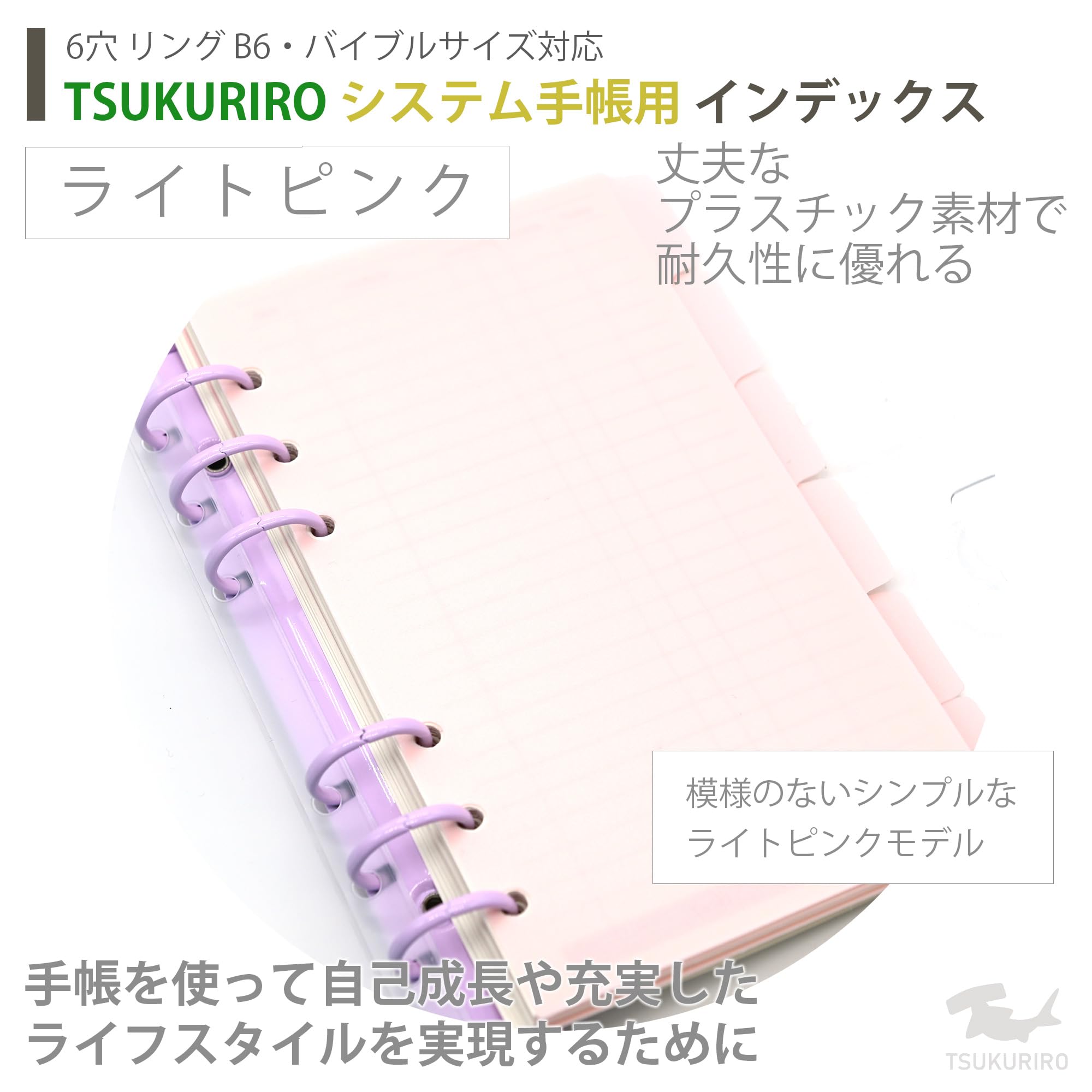 Amazon.co.jp: TSUKURIRO B6 バイブル プラスチック インデックス 6穴