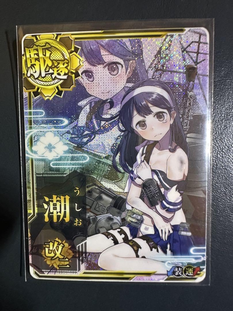 Amazon.co.jp: 艦これアーケード 潮改ニ 中破 TCUO9EUB : おもちゃ