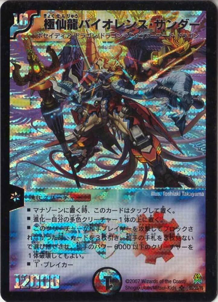 Amazon.co.jp: デュエルマスターズ 【DM-25】 極仙龍バイオレンス