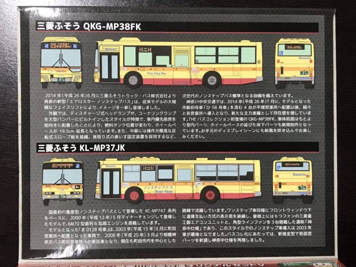 Amazon.co.jp: 神奈川中央交通オリジナルセットV バスコレクション