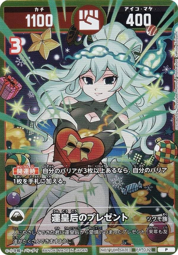 Amazon.co.jp: 【プロモ】開運コロシアム PR-012 運皇后のプレゼント