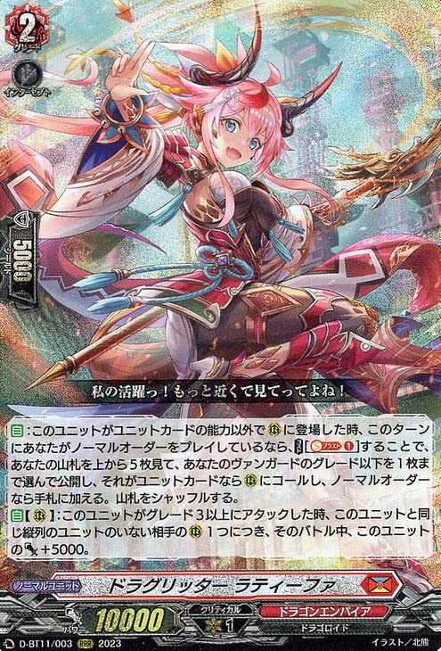 Amazon.co.jp: ヴァンガード 英雄激突 ドラグリッター ラティーファ