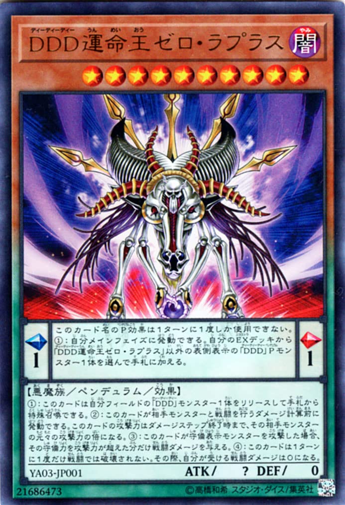 Amazon.co.jp: 遊戯王カード DDD運命王ゼロ・ラプラス(ウルトラレア