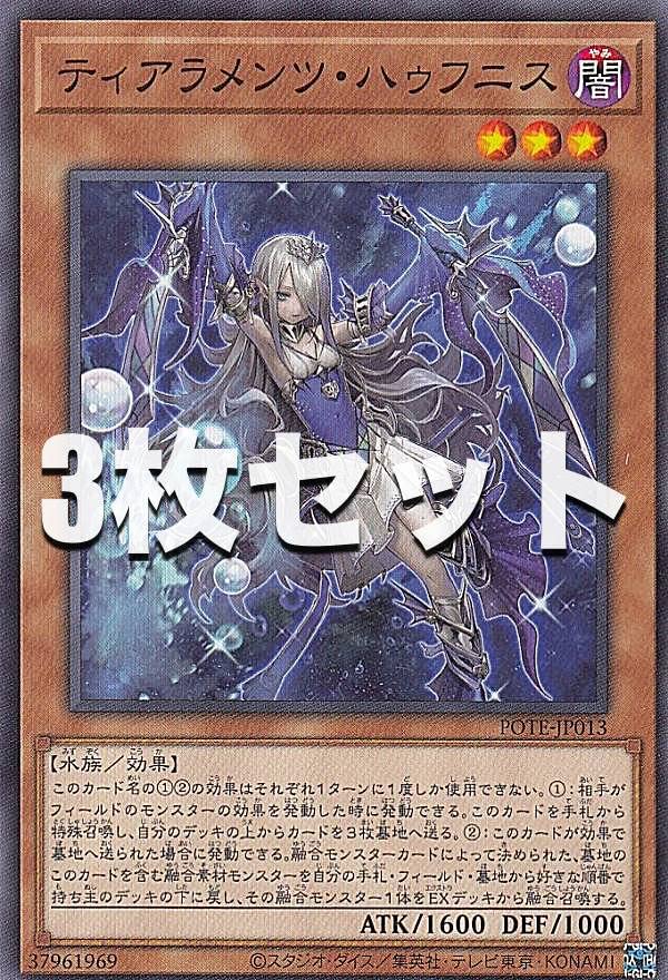 Amazon.co.jp: 【3枚セット】遊戯王 POTE-JP013 ティアラメンツ