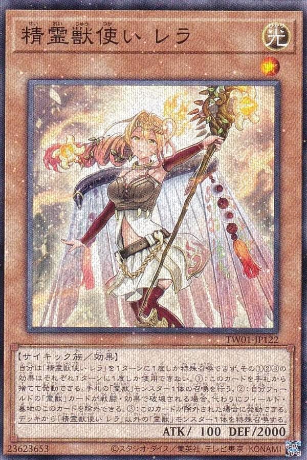Amazon.co.jp: 遊戯王 TW01-JP122 精霊獣使い レラ (日本語版 ノーマル