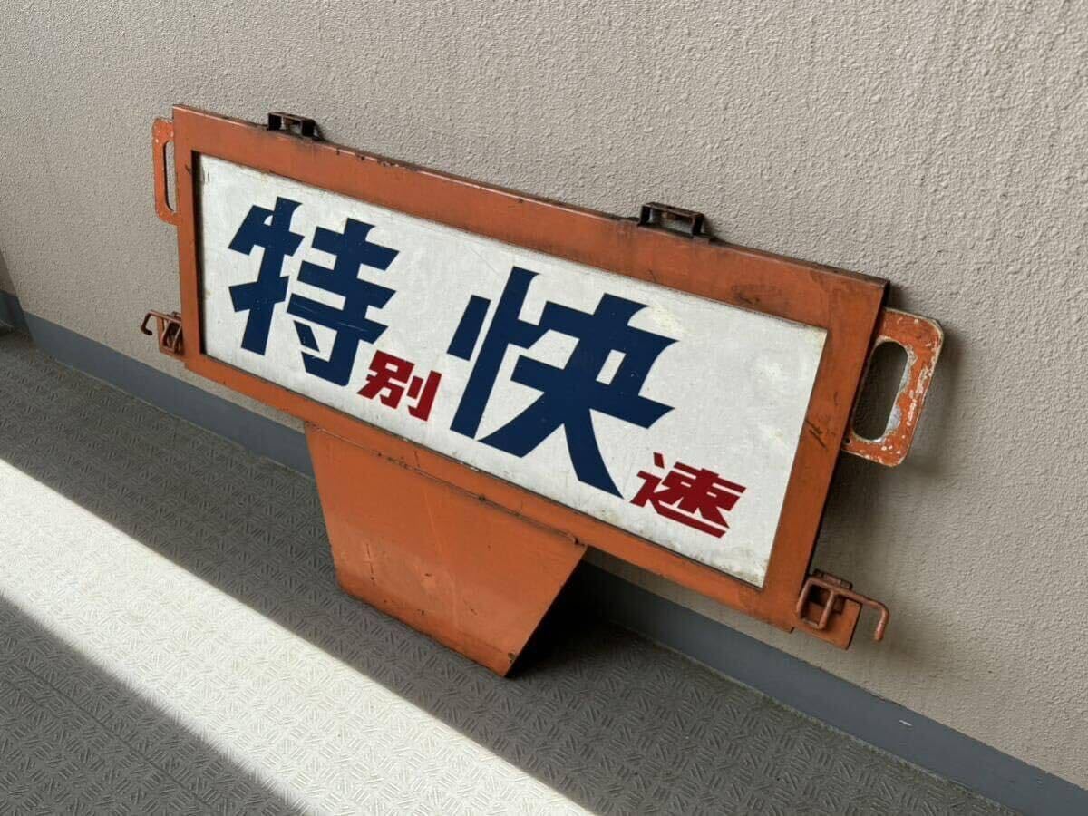 Amazon.co.jp: 201系 中央線 前面種別枠＋種別板（表 特別快速/裏 通勤