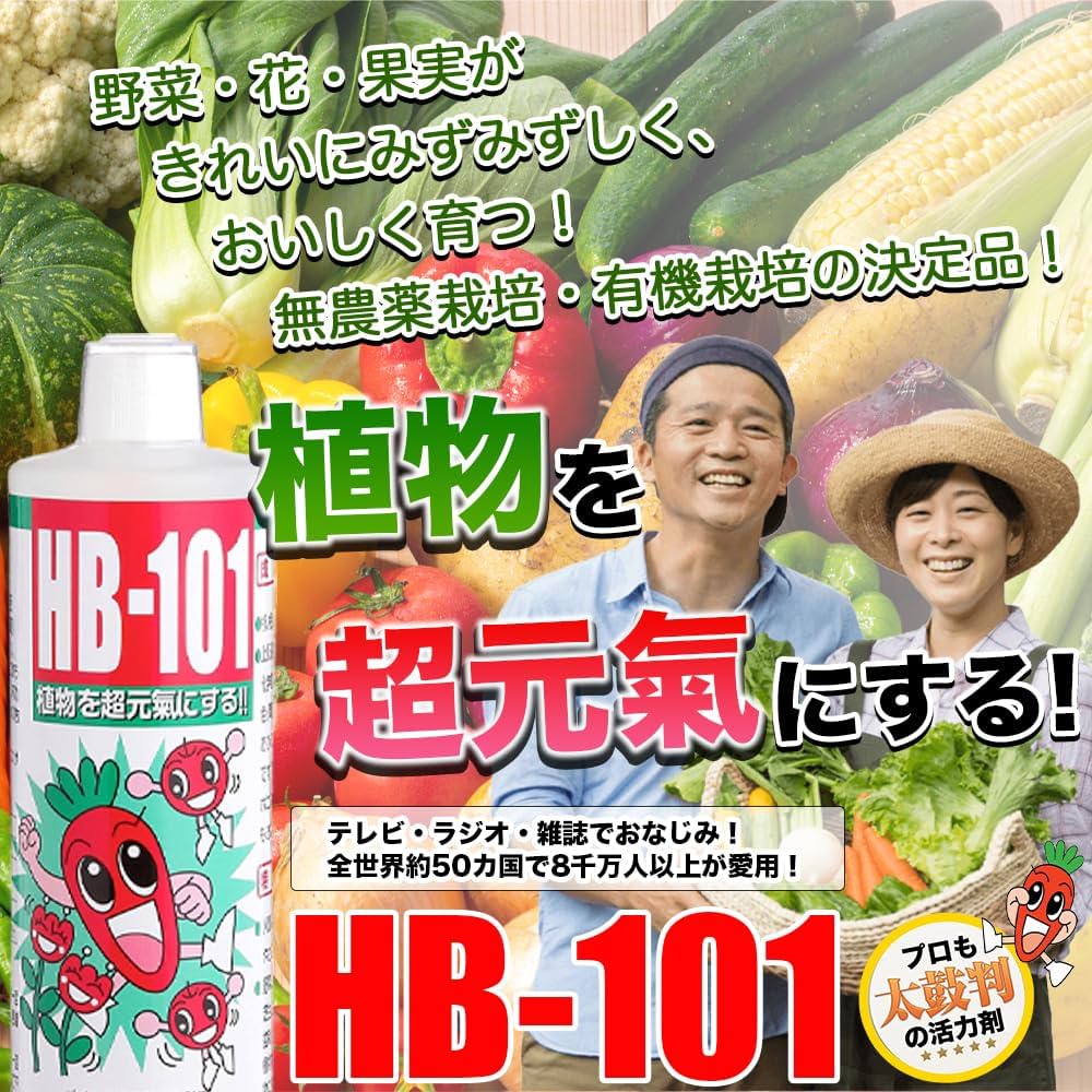Amazon.co.jp: フローラ(Flora) 植物活力剤 HB-101 即効性 1000倍希釈