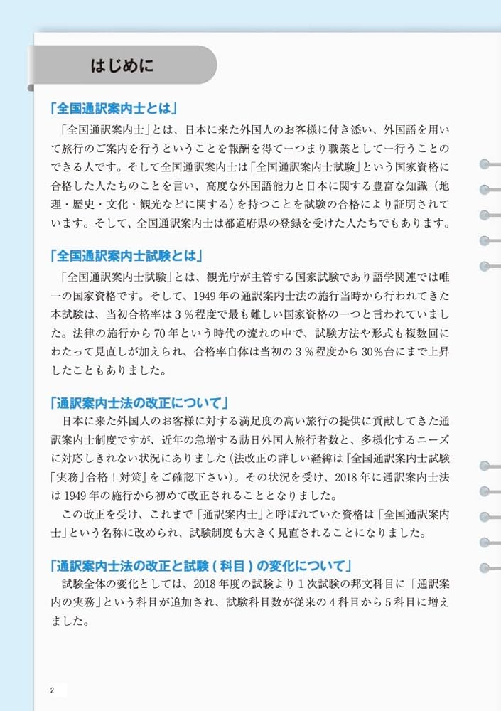 全国通訳案内士試験「英語1次(筆記)」合格! 対策 | 安河内 志乃, True