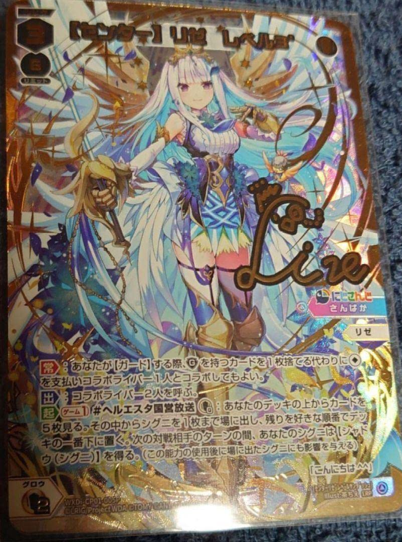 Amazon.co.jp: リゼヘルエスタ WIXOSS サイン LRP : おもちゃ