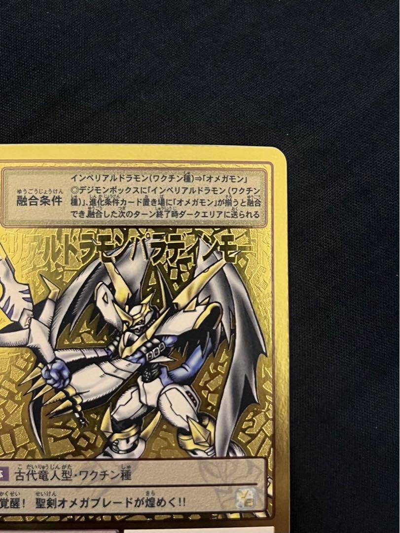 Amazon.co.jp: Bo-405 インペリアルドラモンパラディンモード 旧