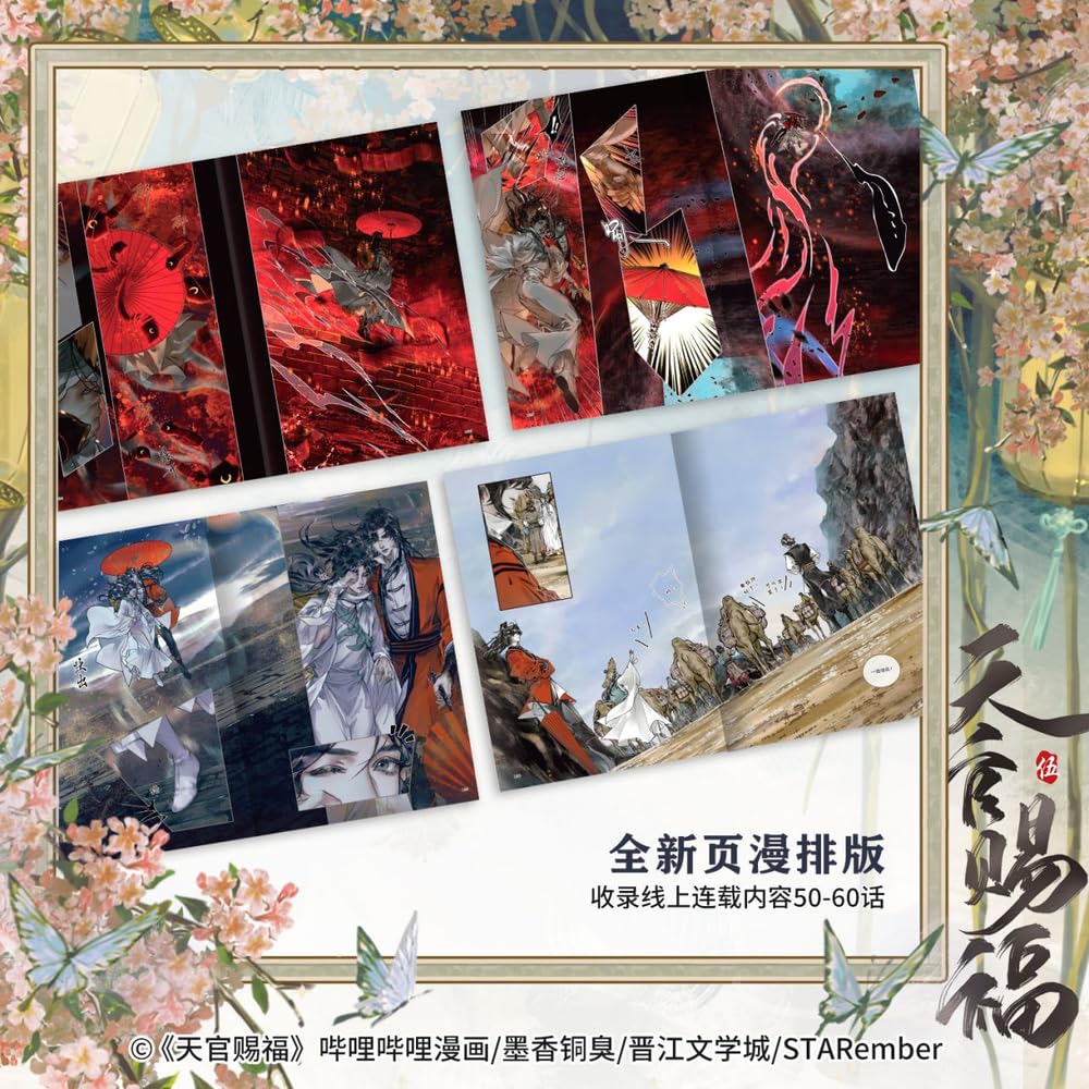 Amazon.co.jp: 「天官赐福•伍（てんかんしふく）」特典版 漫画周辺