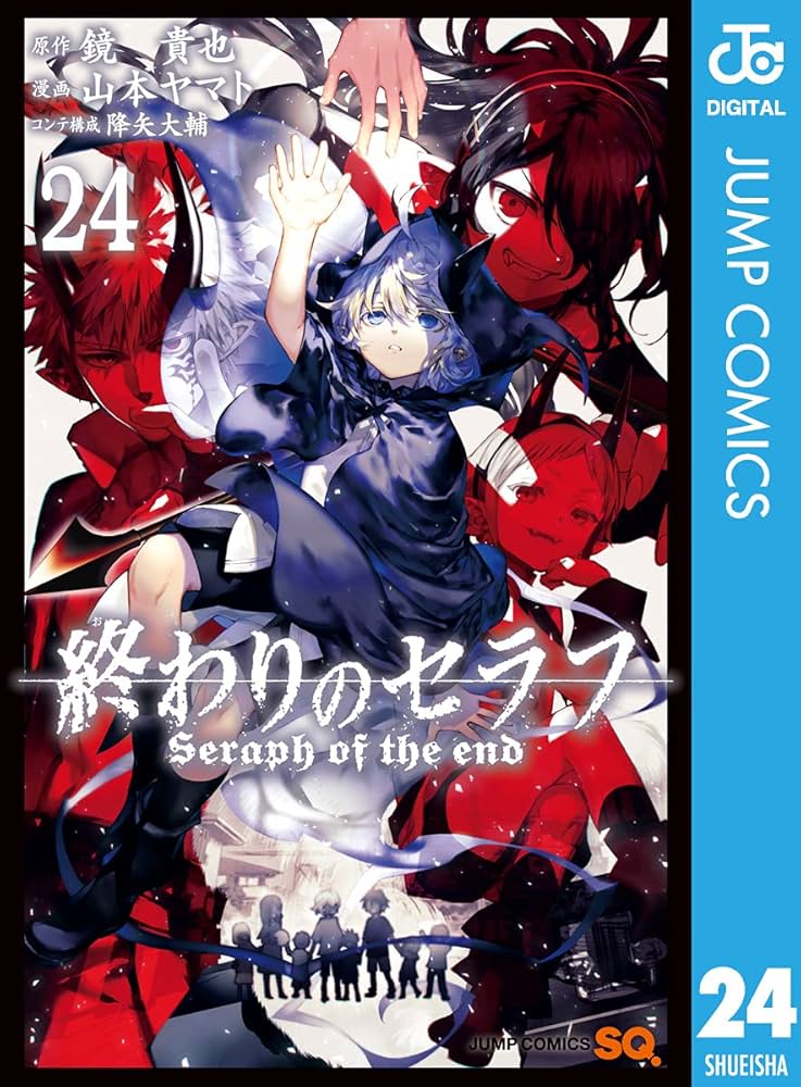 Amazon.co.jp: 終わりのセラフ 24 (ジャンプコミックスDIGITAL) 電子