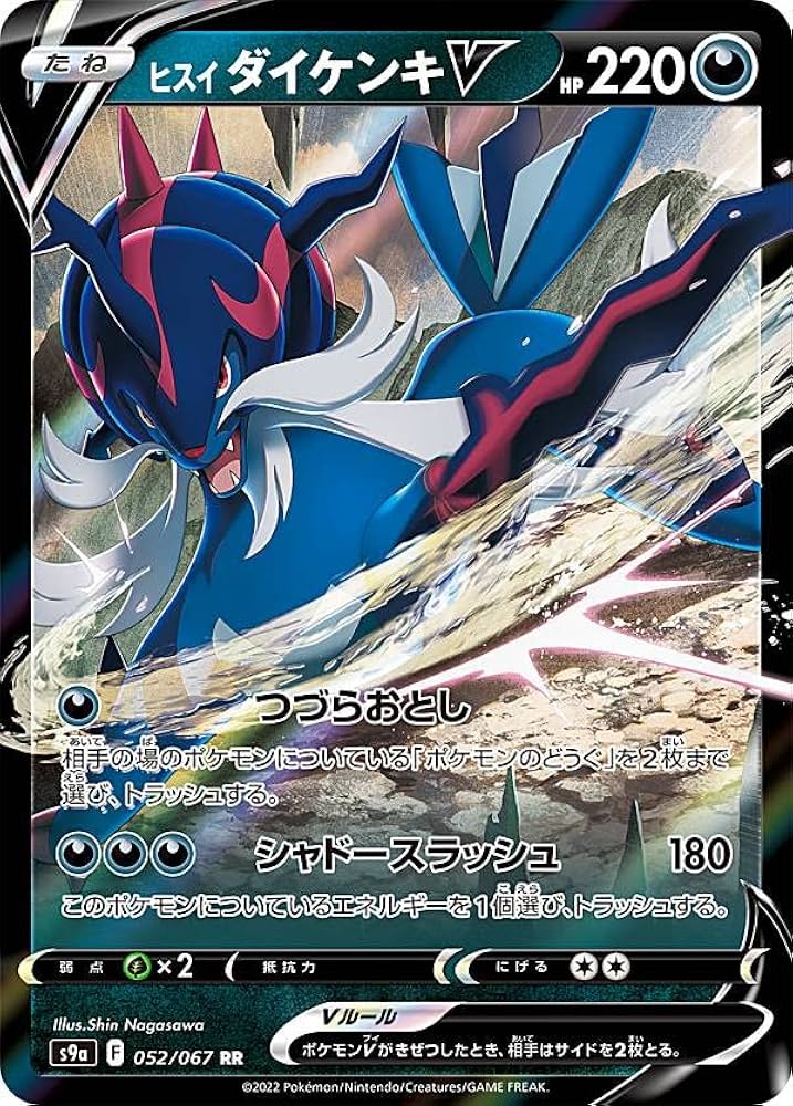 Amazon.co.jp: ポケモンカードゲーム S9a 052/067 ヒスイダイケンキV