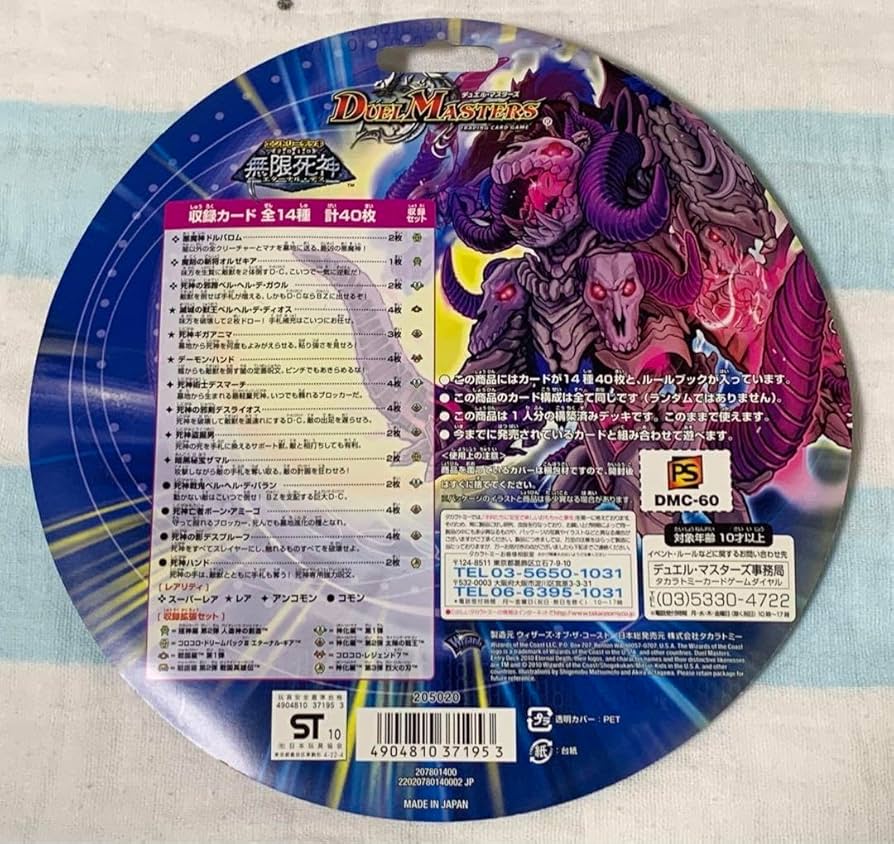 Amazon.co.jp: デュエル マスターズ エントリーデッキ2010 無限死神