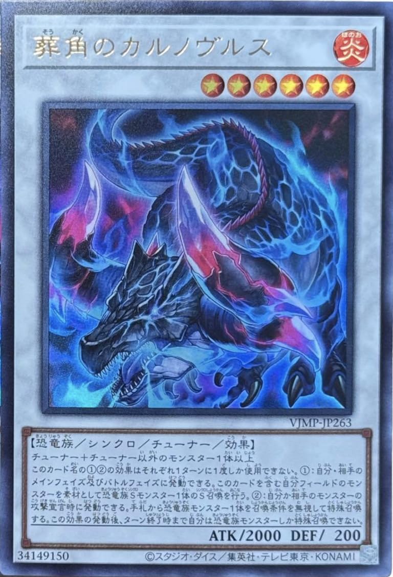 Amazon.co.jp: 遊戯王カード VJMP-JP263 葬角のカルノヴルス (ウルトラ