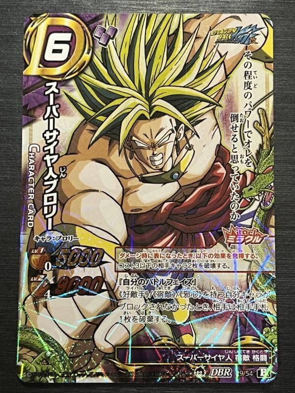 Amazon.co.jp: 2954 DBR スーパーサイヤ人ブロリー ドラゴンボール