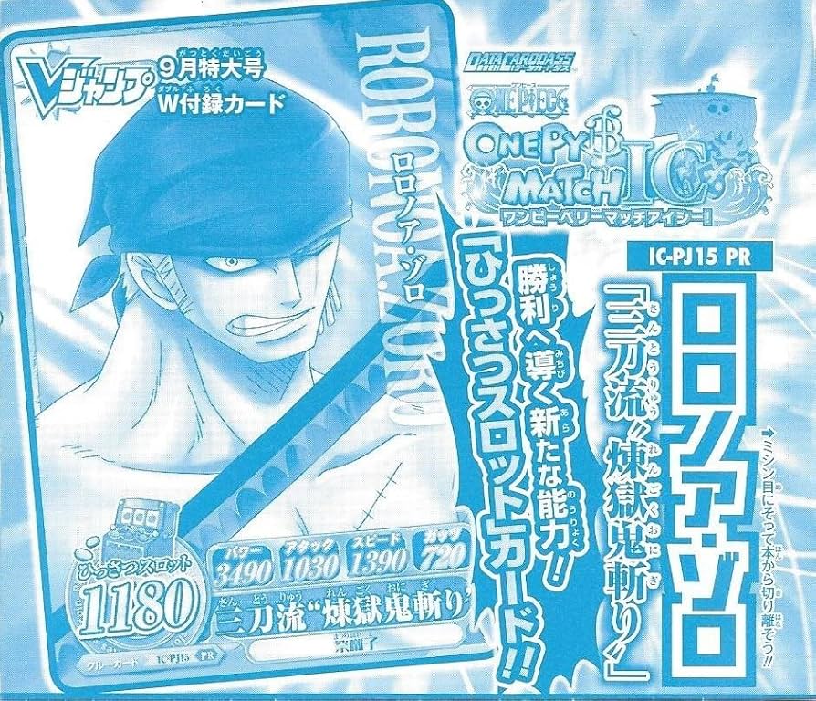 Amazon.co.jp: Vジャンプ付録 プロモ ワンピーベリーマッチIC ロロノア