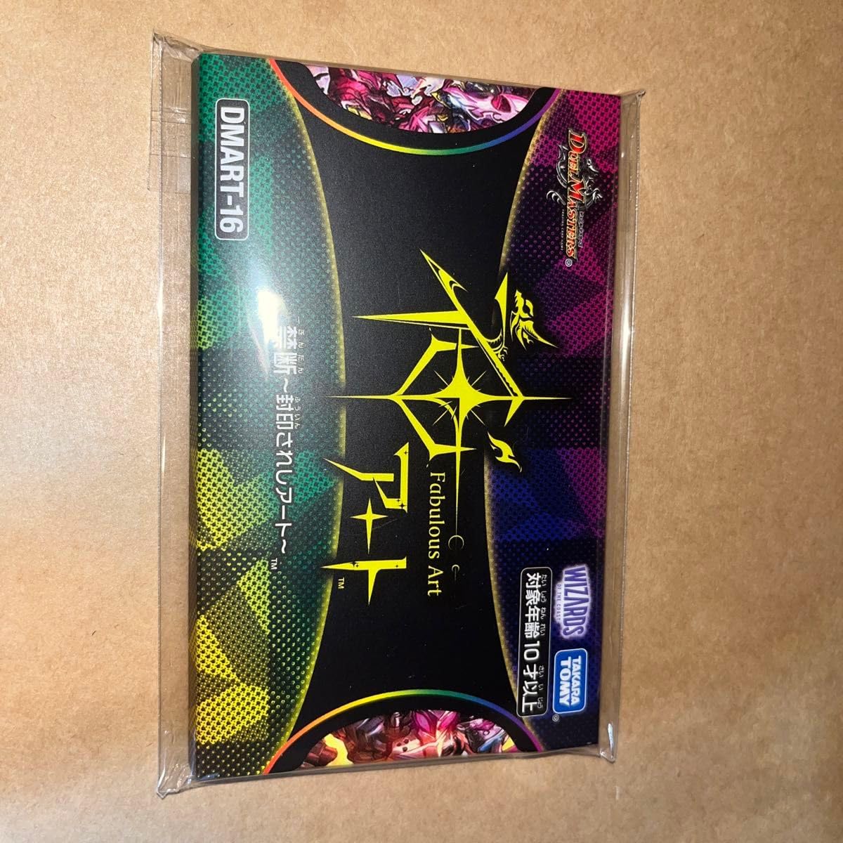 Amazon.co.jp: 神アート 禁断?封印されしアート? デュエル マスターズ