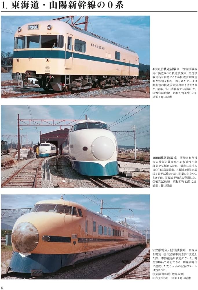 Amazon.co.jp: 新装版 よみがえる新幹線 0系・100系・200系: 世界に