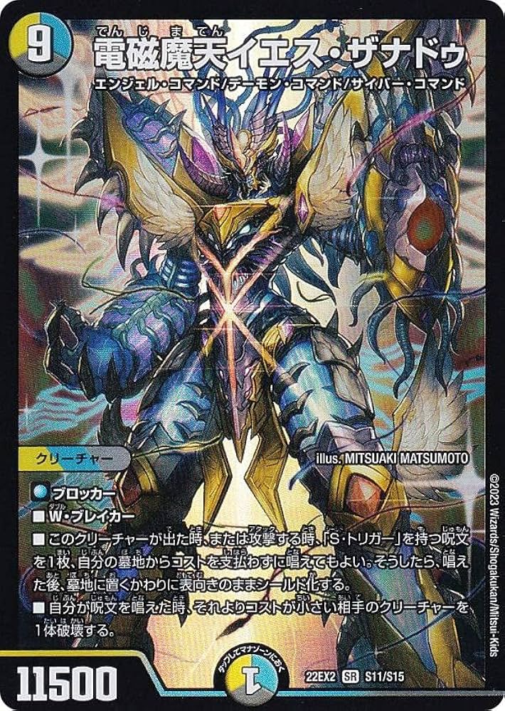 Amazon.co.jp: デュエルマスターズ DM22EX2 S11/S15 電磁魔天イエス