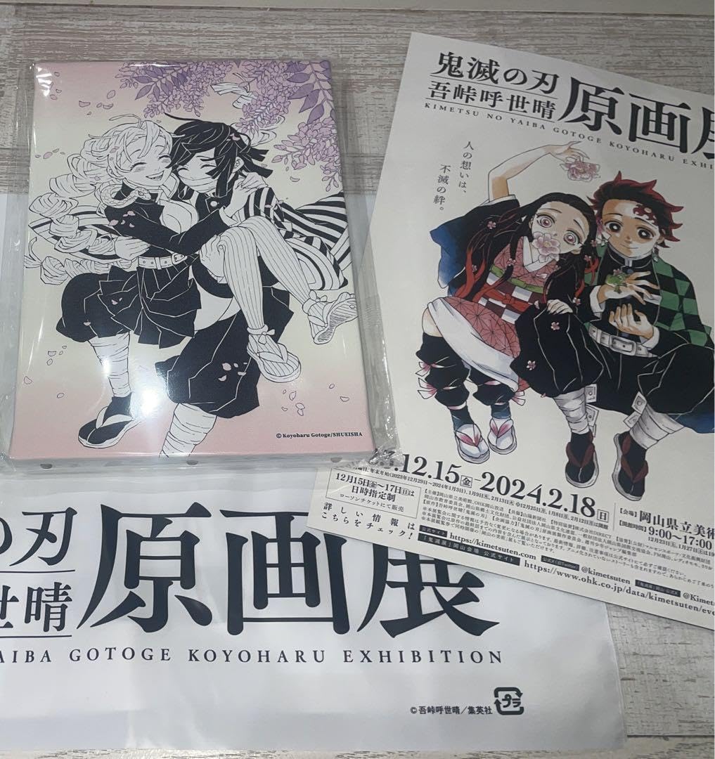 Amazon.co.jp: 吾峠呼世晴原画展 アートボード 伊黒小芭内甘露寺蜜璃