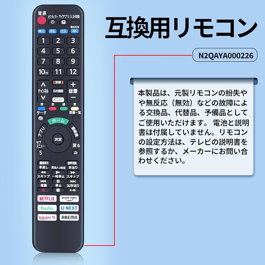 Amazon | TV テレビリモコン N2QAYA000226 for Panasonic パナソニック