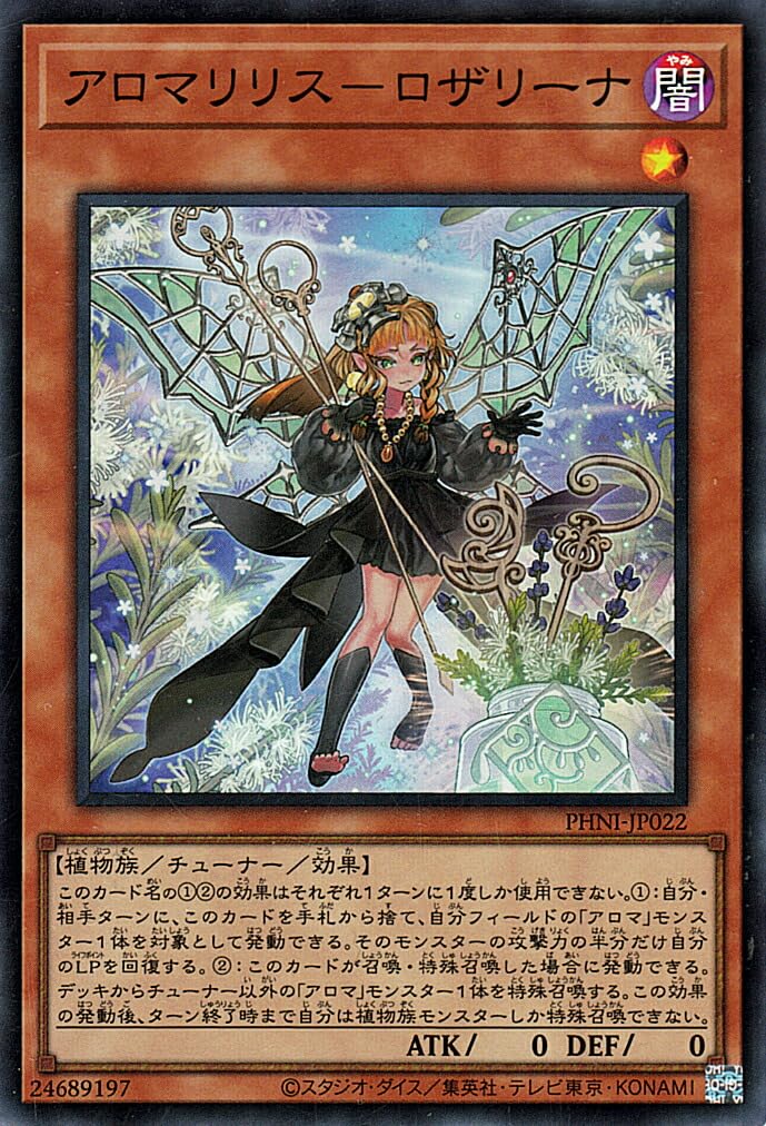 Amazon.co.jp: 遊戯王カード アロマリリス－ロザリーナ(スーパーレア