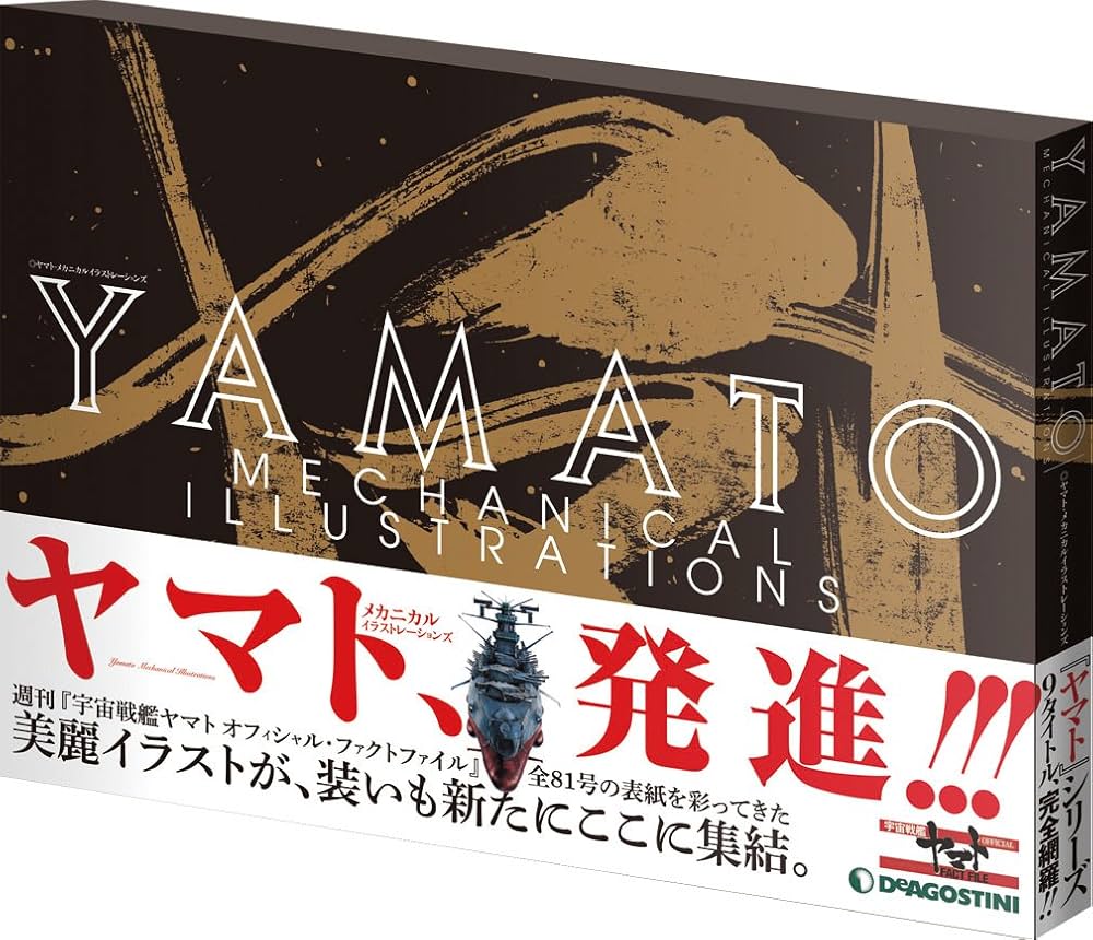 ヤマト・メカニカルイラストレーションズ | 天神 英貴, 湖川 友謙