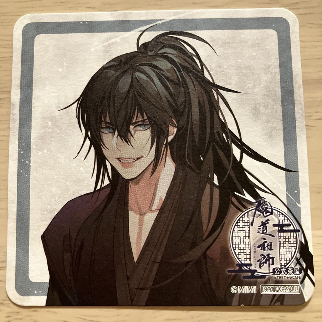 Amazon.co.jp: 魔道祖師 茶屋 薛洋 特典コースター : ホーム＆キッチン