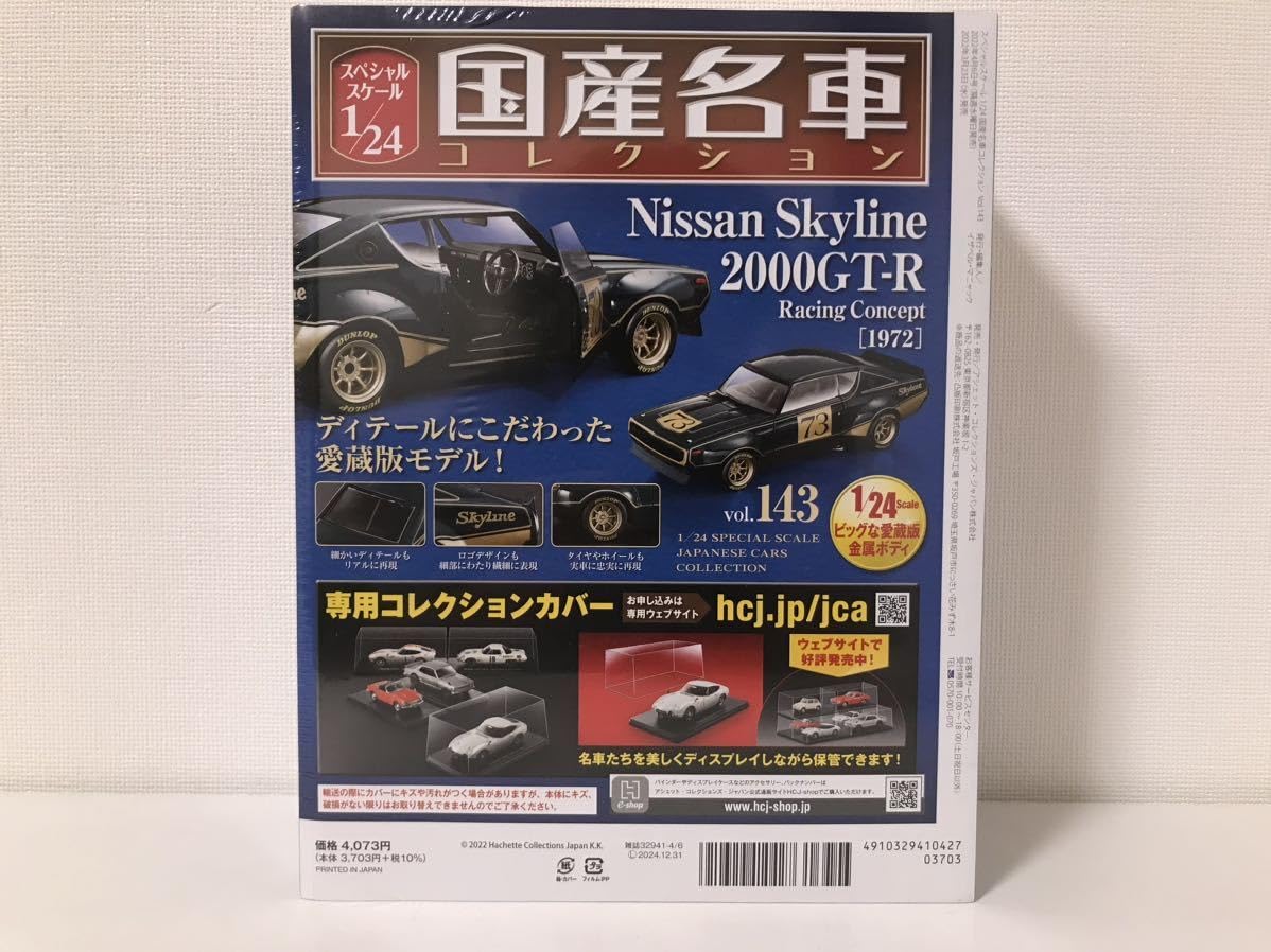 Amazon | アシェット 1/24 国産名車コレクション 日産 スカイライン