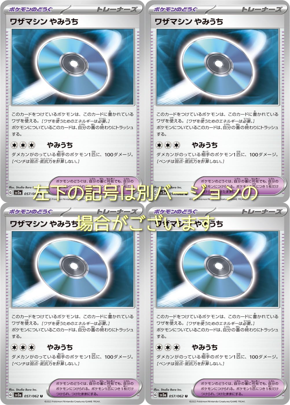 Amazon.co.jp: ワザマシン やみうち（ポケモンカードゲーム SVシリーズ