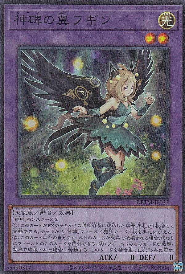 Amazon.co.jp: 遊戯王 DBTM-JP037 神碑の翼フギン (日本語版