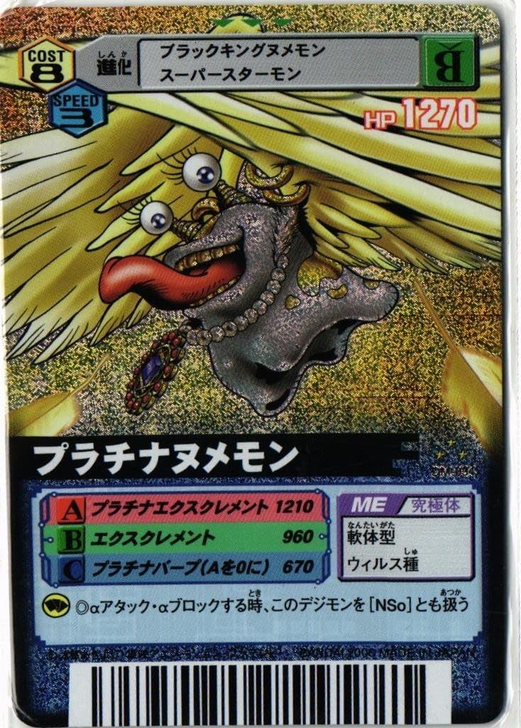 Amazon.co.jp: fy33 mj-64 プラチナヌメモン カード デジモンカード