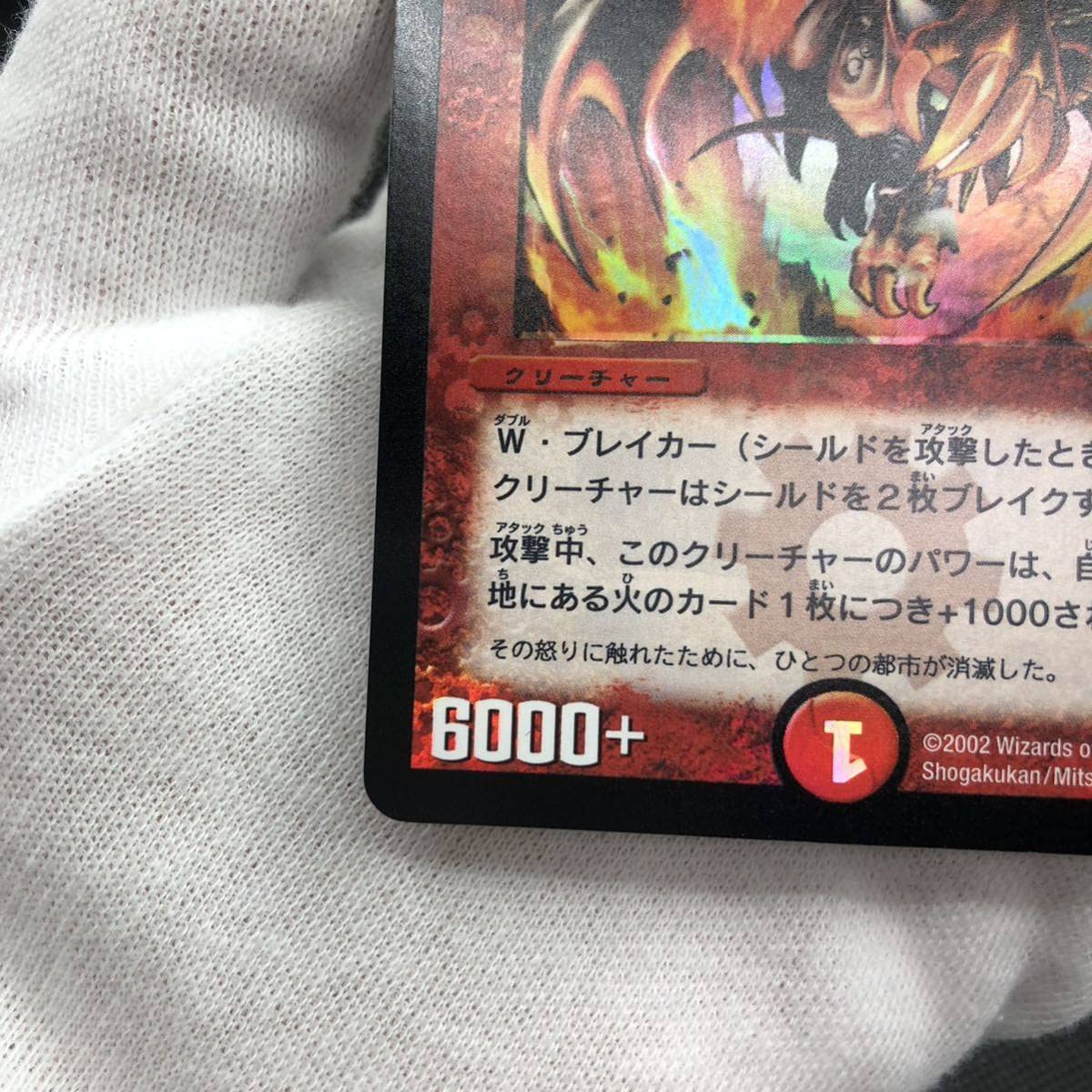 Amazon.co.jp: デュエマ ボルシャック・ドラゴン 初期 : おもちゃ