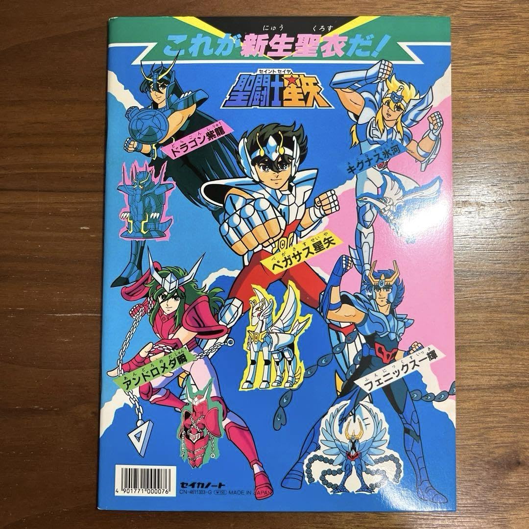 Amazon | セイカノート 聖闘士星矢 ぬりえ | ぬりえ | おもちゃ