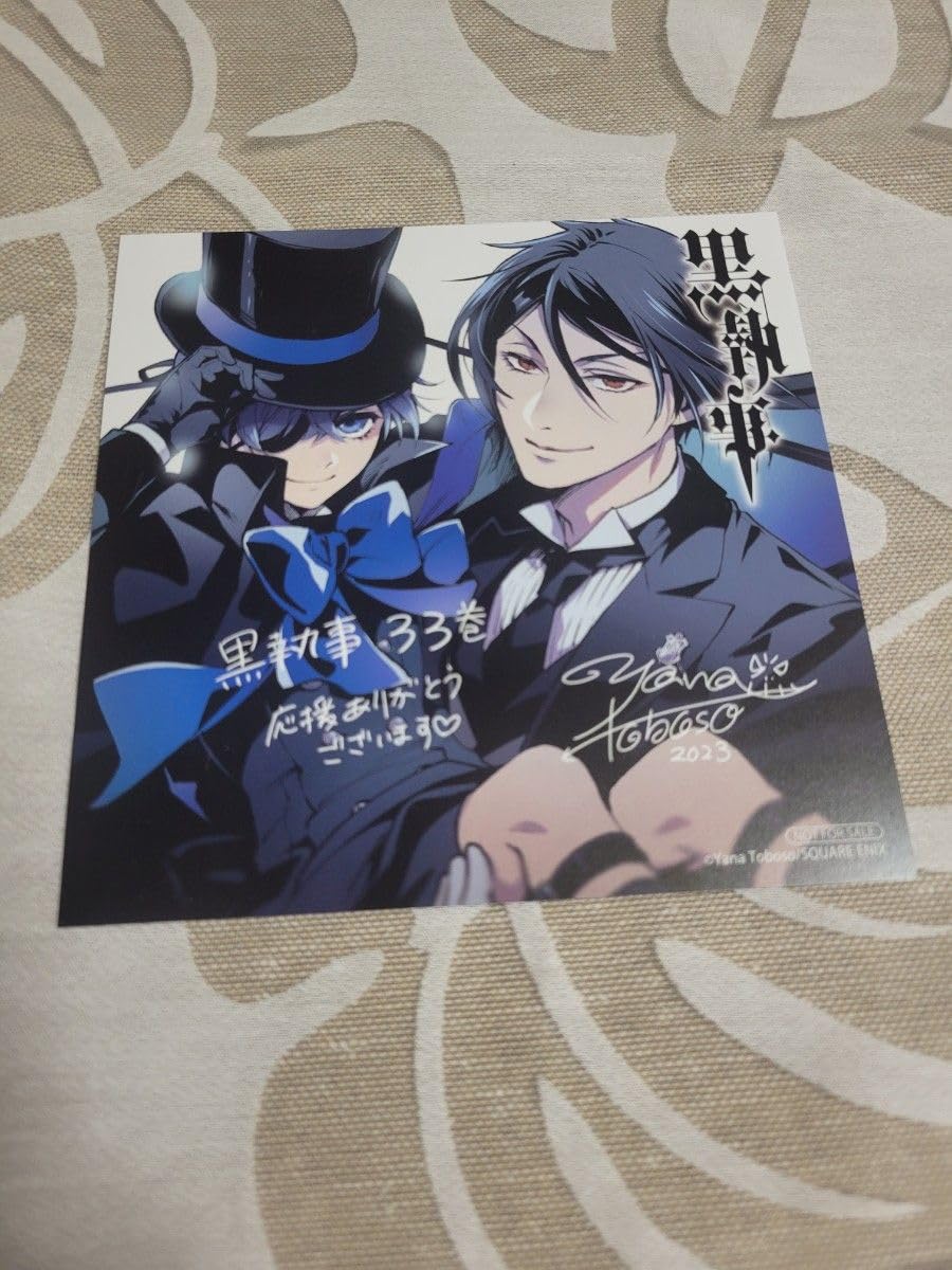 Amazon.co.jp: 黒執事 シエル セバスチャン イラストカード 購入特典