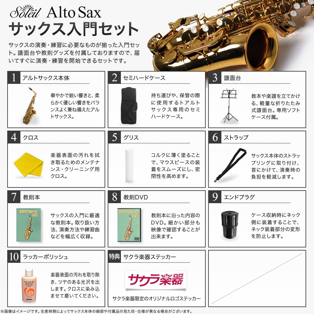 Amazon | Soleil ソレイユ アルトサックス サクラ楽器オリジナル